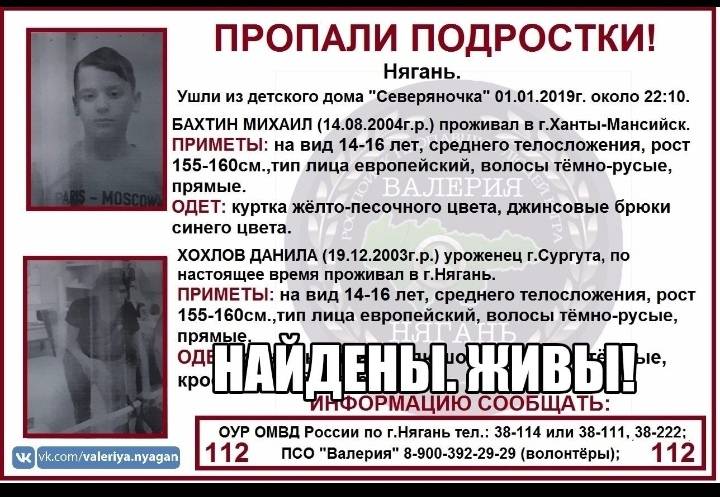 Найден. Жив.