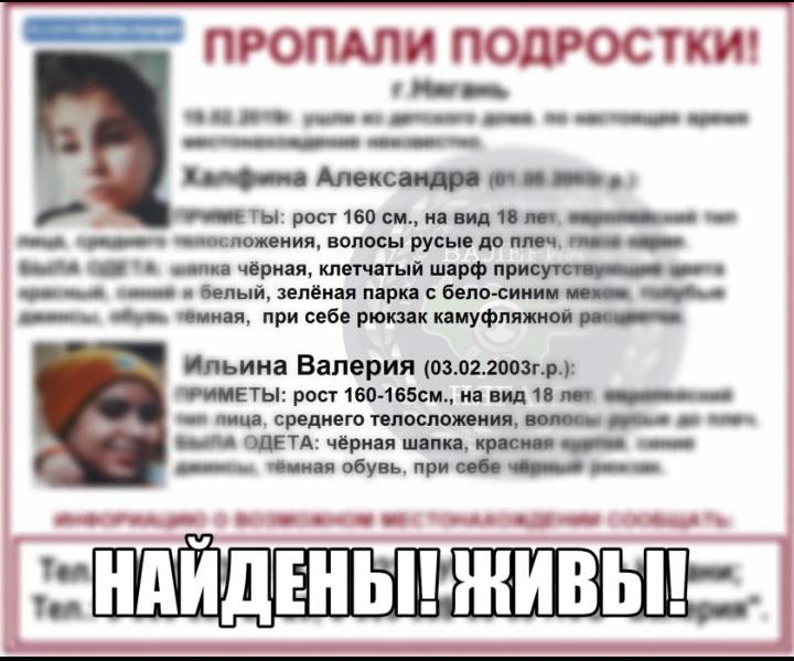 Найден. Жив.