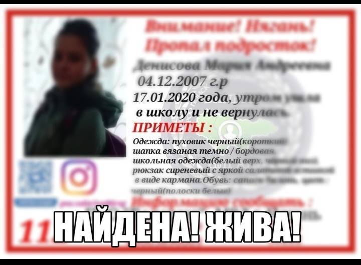 Найден. Жив.