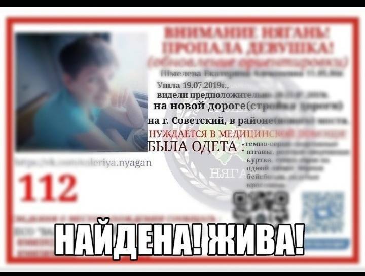 Найден. Жив.