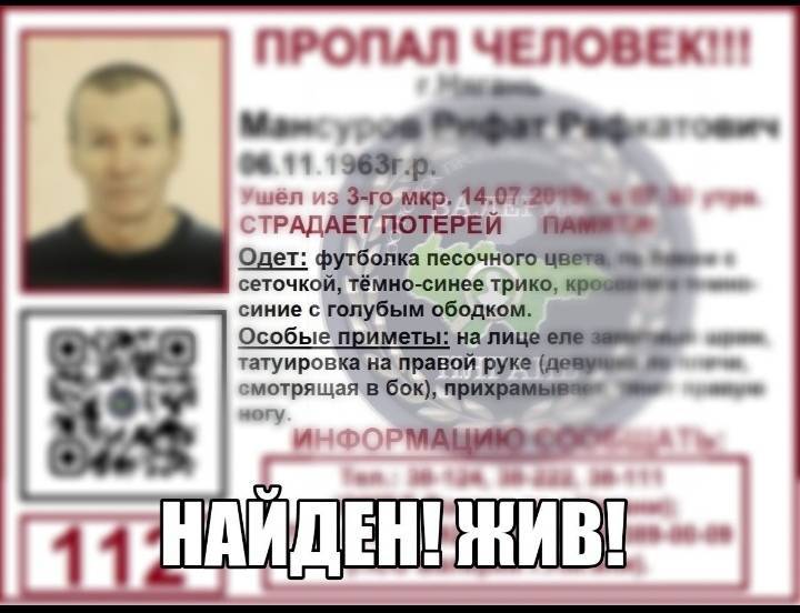 Найден. Жив.