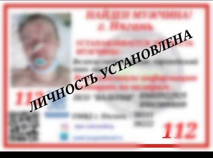 Найден. Жив.