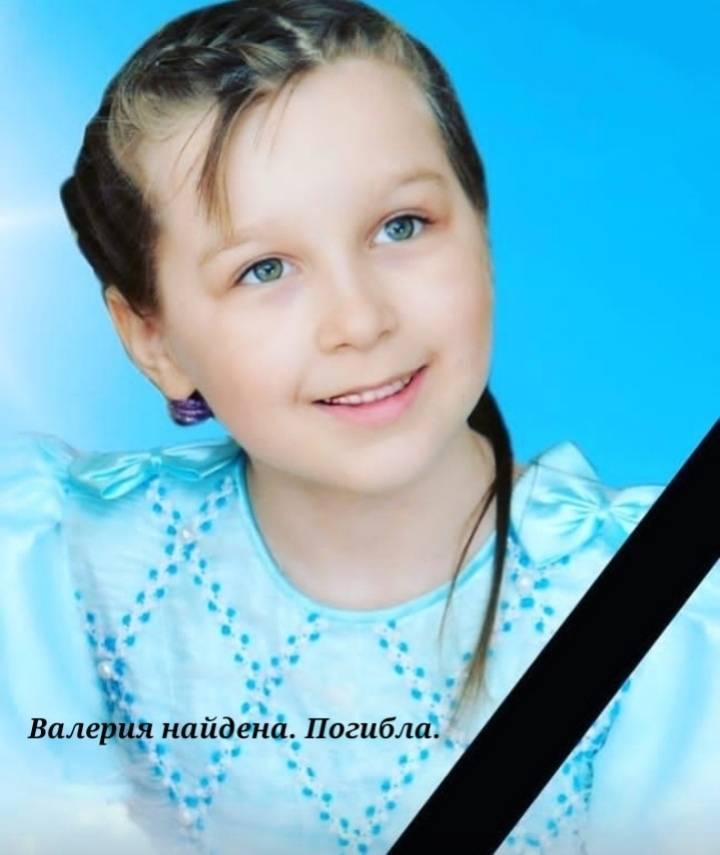 Найден. Погиб.
