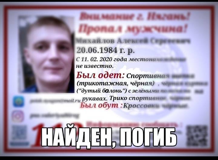 Найден. Погиб.
