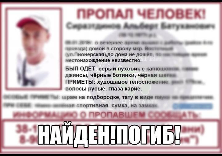 Найден. Погиб.