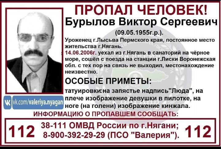 Бурылов Виктор Сергеевич. 09.05.1955 г.р.