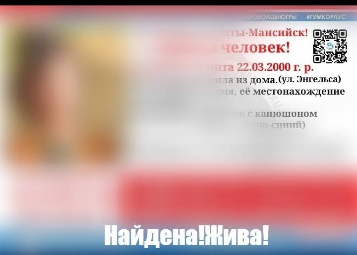 Найден. Жив.
