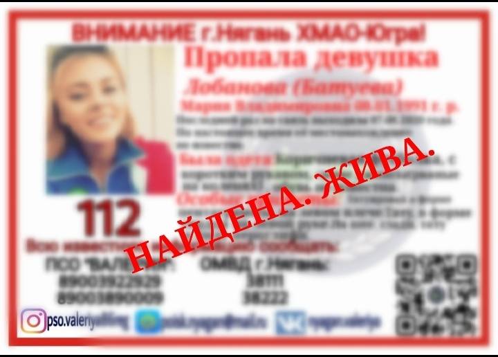 Найден. Жив.