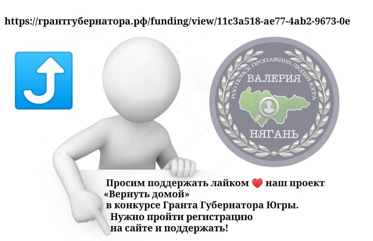 ГРАНТ ГУБЕРНАТОРА ХМАО-Югры