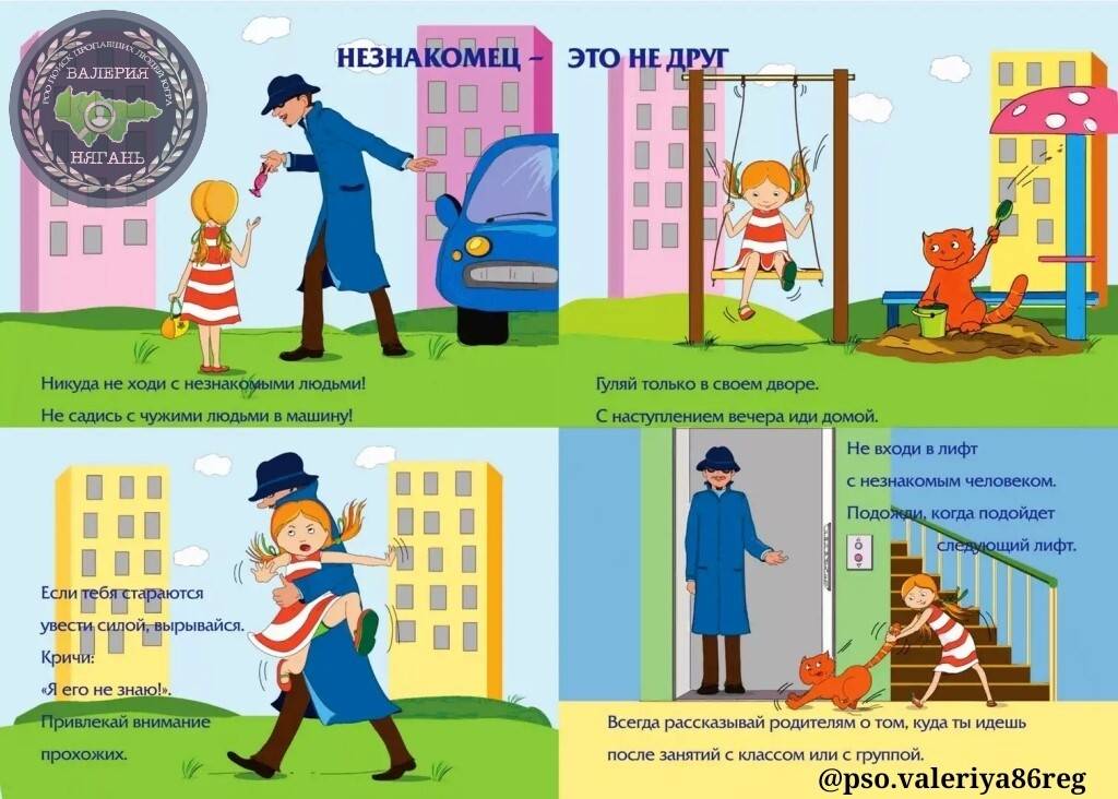 Ребёнок и незнакомец.
