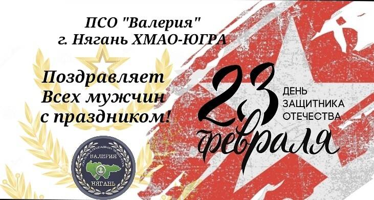 С праздником, дорогие защитники!