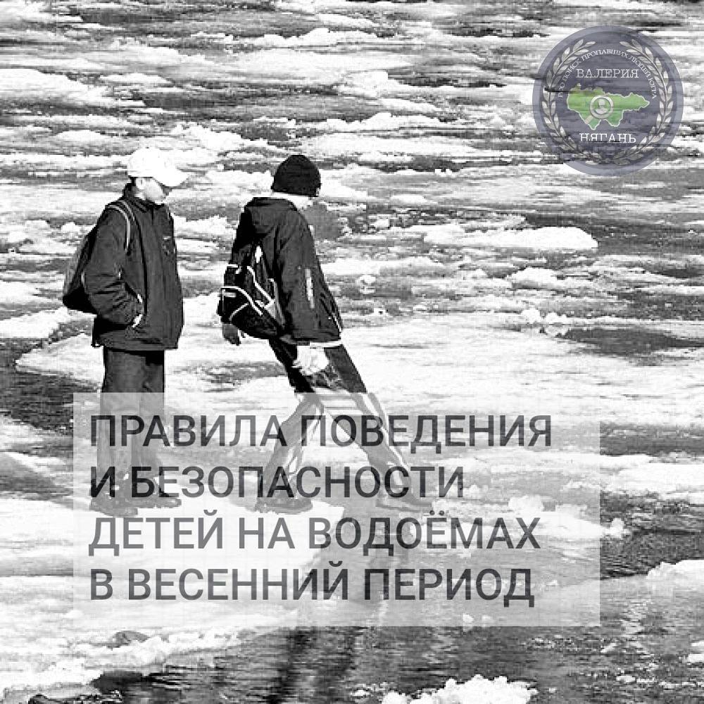 Обеспечение безопасности пребывания детей вблизи водных объектов