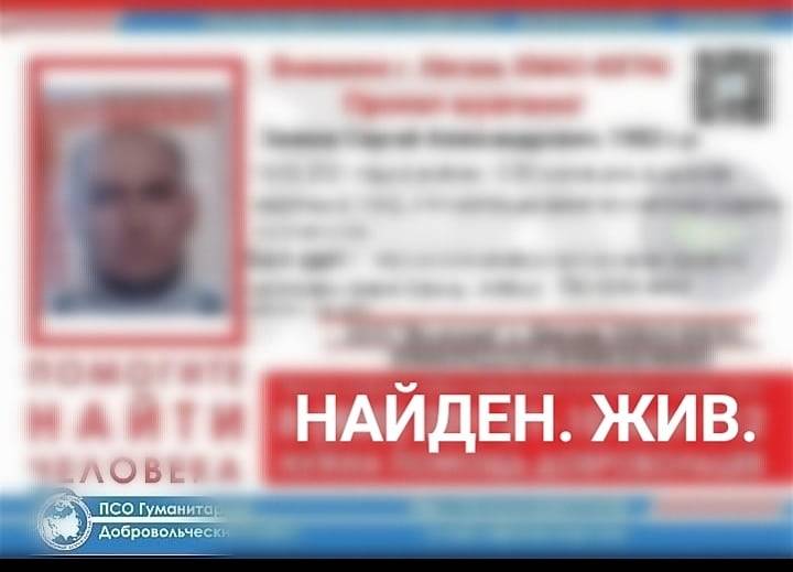 Найден. Жив. Зенков Сергей Александрович
