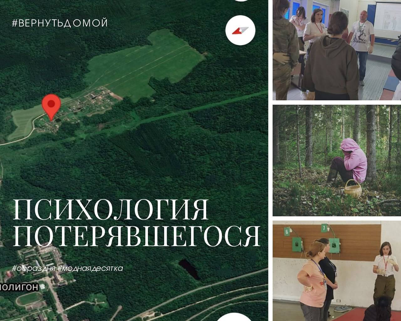 Психология потерявшегося.