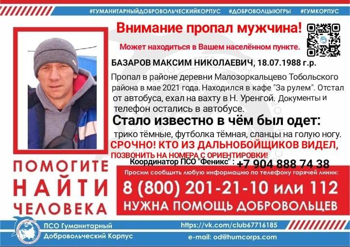 Базаров максим николаевич, 18.07.1988 ведется поиск