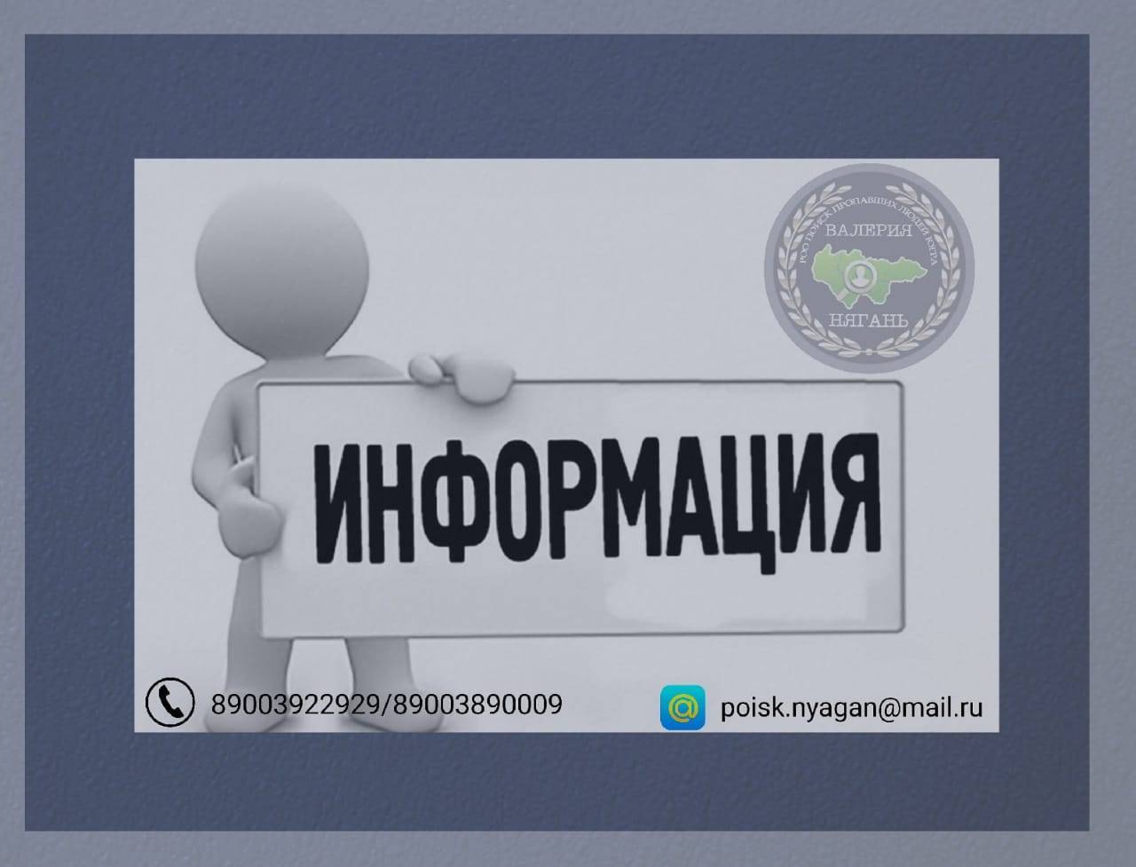 Если пропал человек