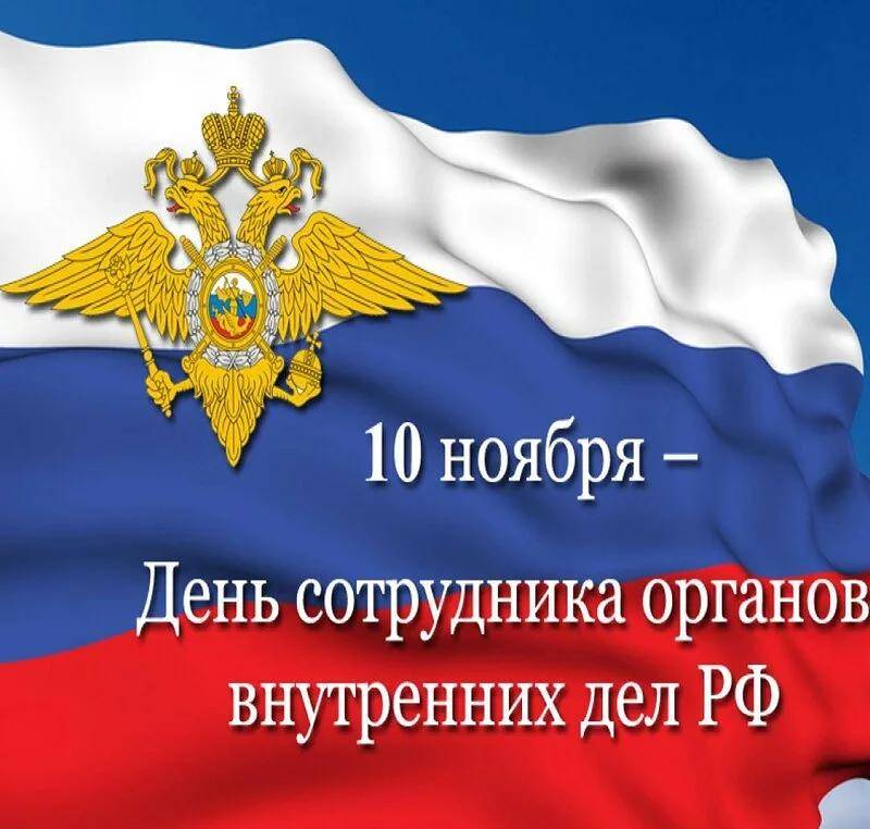 День полиции