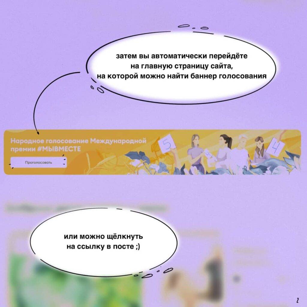 Как проголосовать за финалистов премии мывместе 1