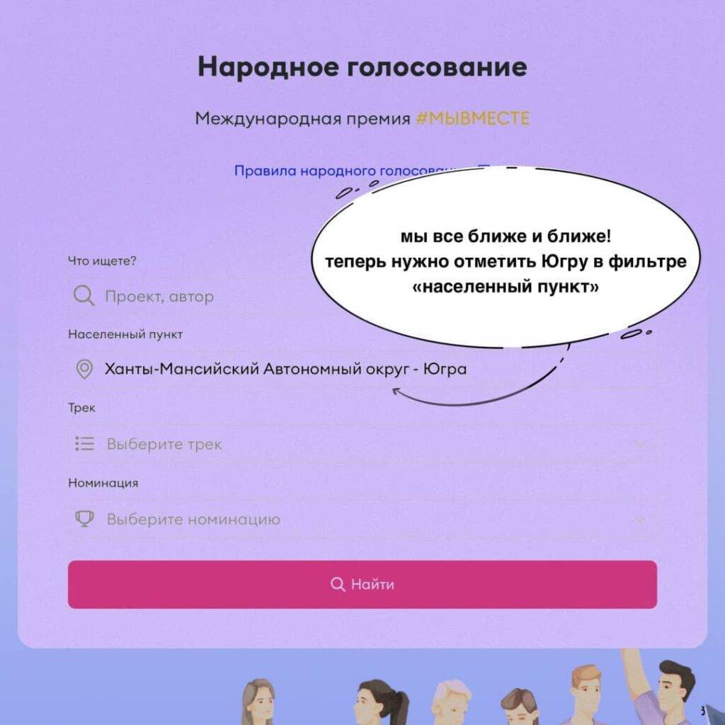 Как проголосовать за финалистов премии мывместе 2