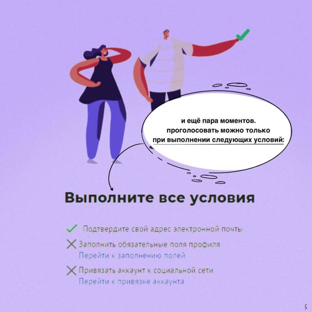 Как проголосовать за финалистов премии мывместе 4
