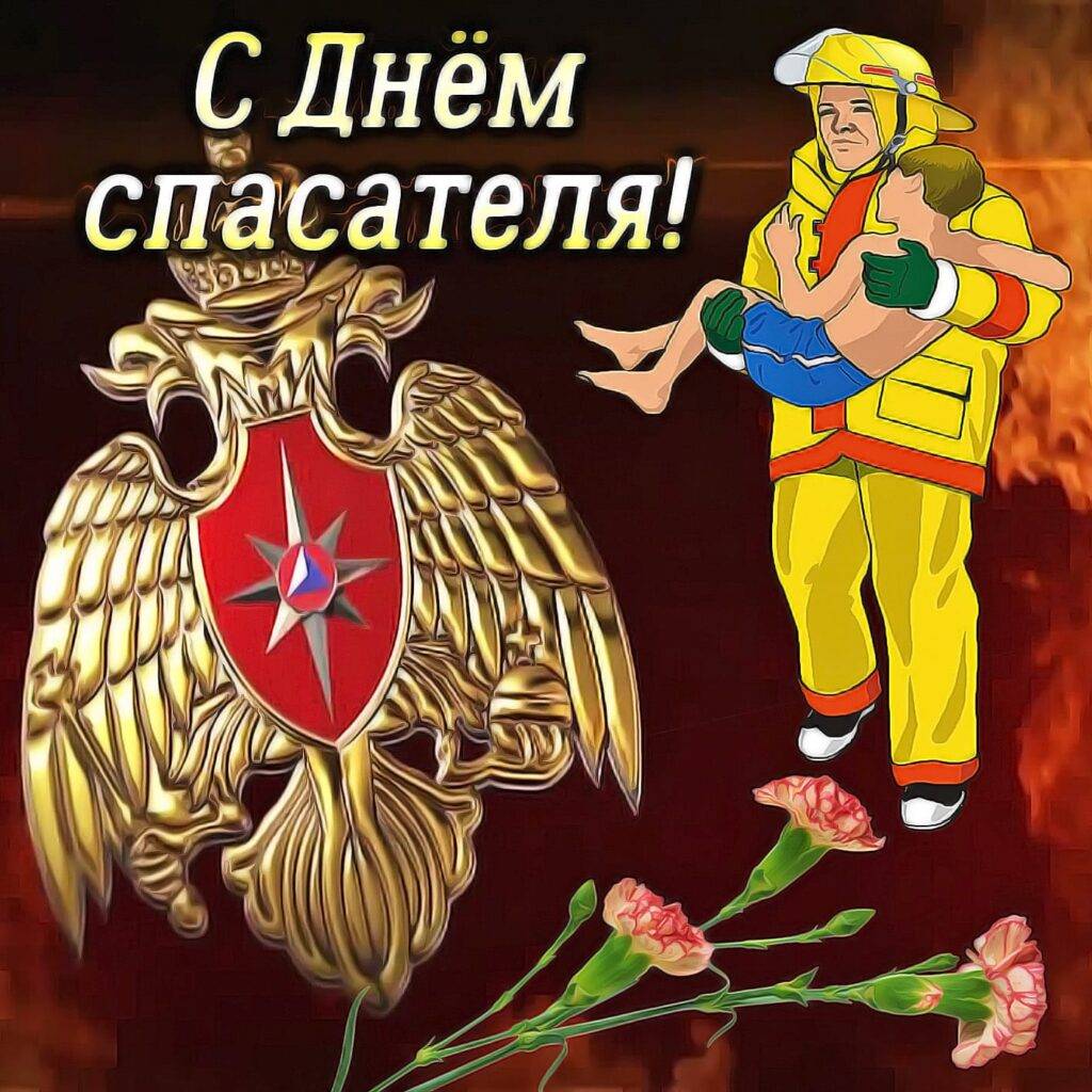 День спасателя 1