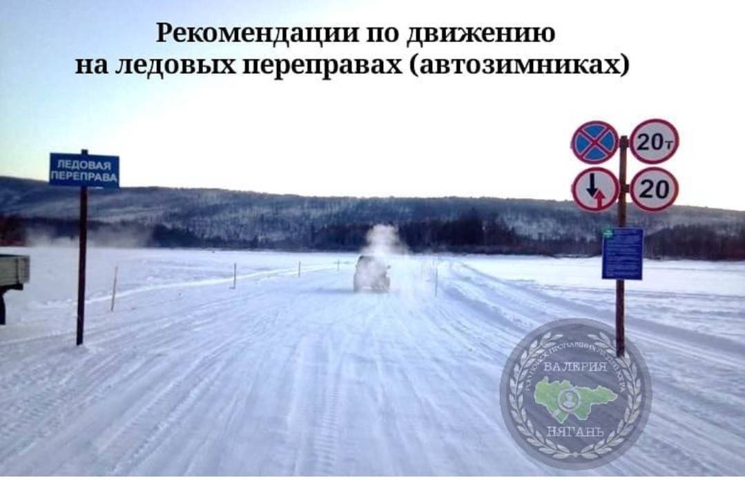 Передвижение по ледовым переправам