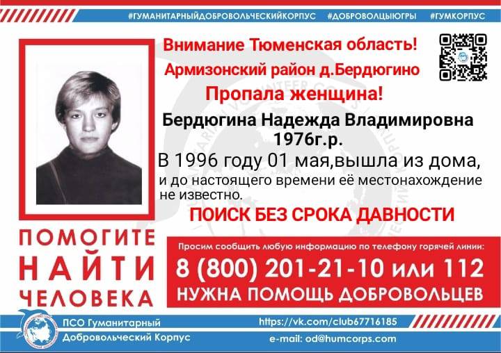 Изображение — бердюгина надежда владимировна. 1976г.р. ведется поиск