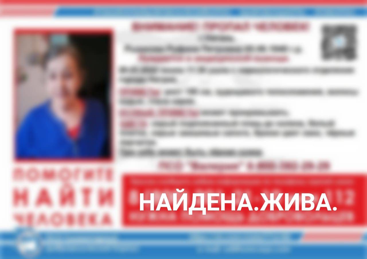 Рышкова руфина петровна, 1948г.р. найден жив