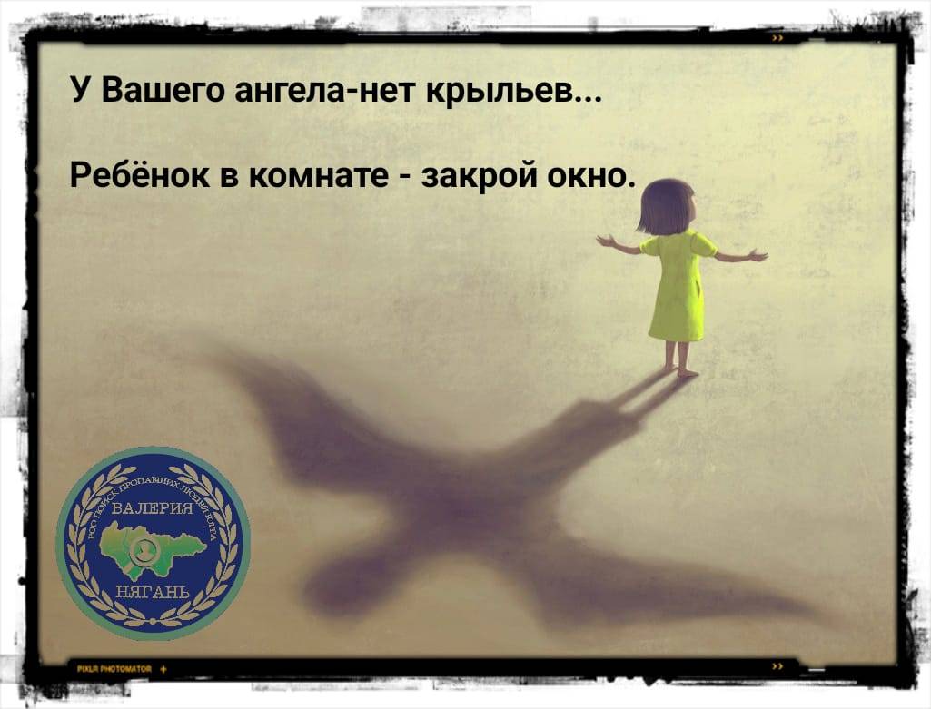 У вашего ангела нет крыльев