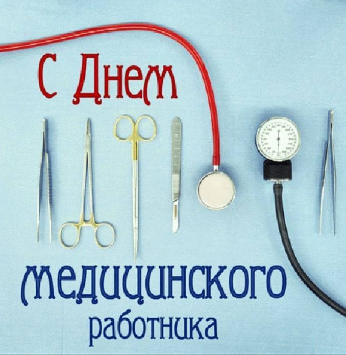Изображение — день медицинского работника 2022