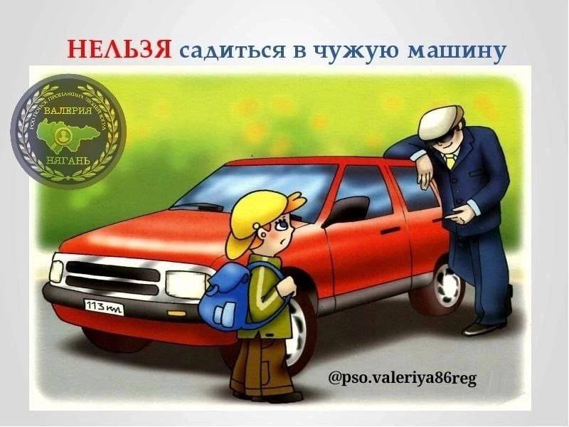 Ребёнок и незнакомец 2