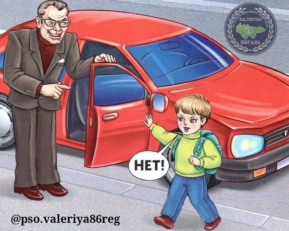 Ребёнок и незнакомец