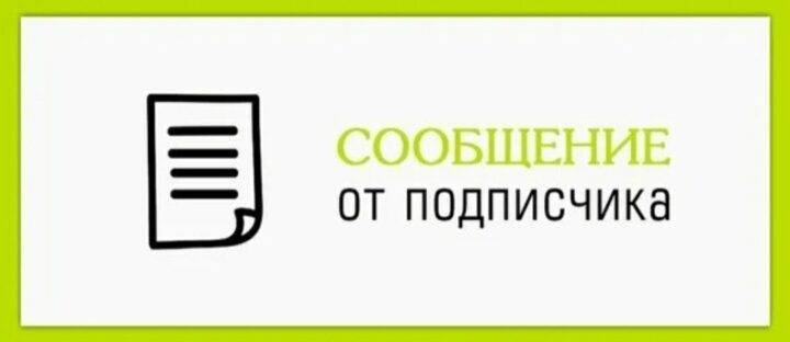 Письмо от подписчицы