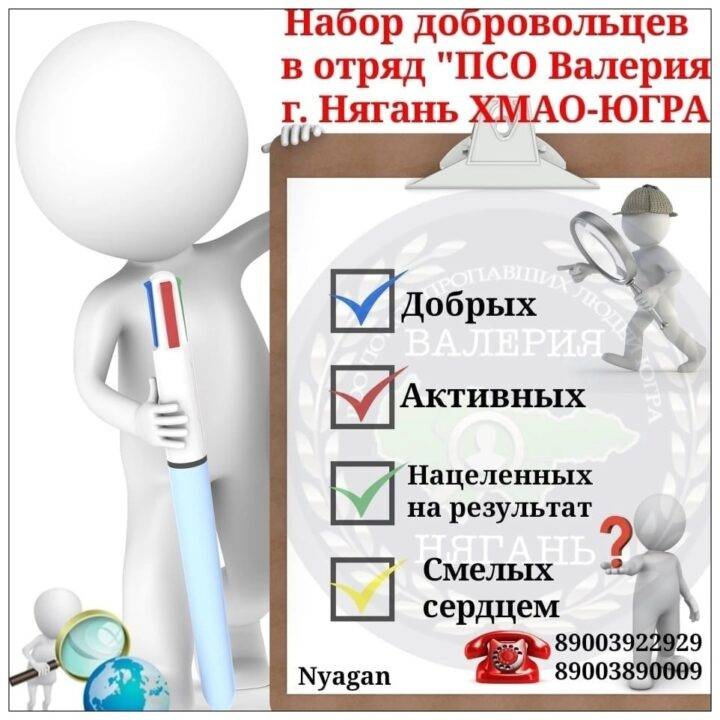 набор добровольцев