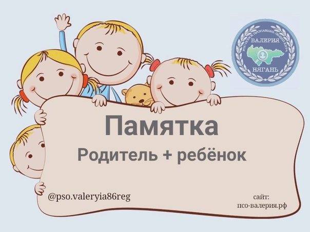 памятка родитель+ребенок