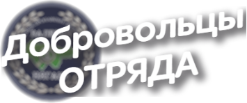 Dobrovolsy1 1new