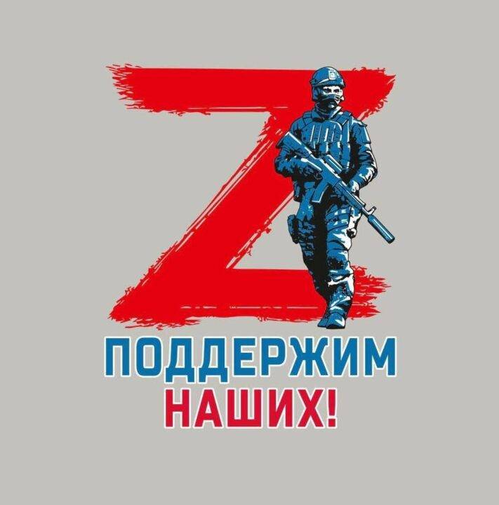 поддержим наших