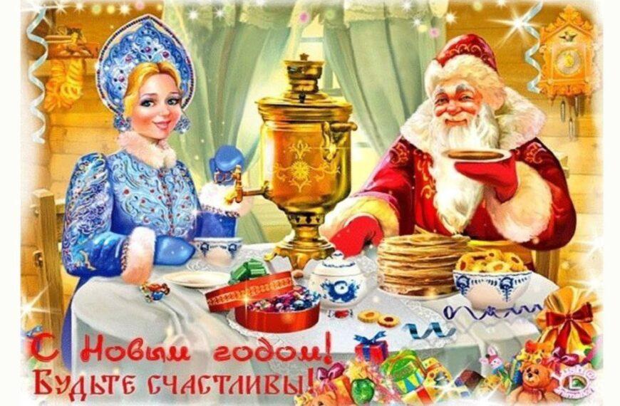 Поздравляем с новым годом