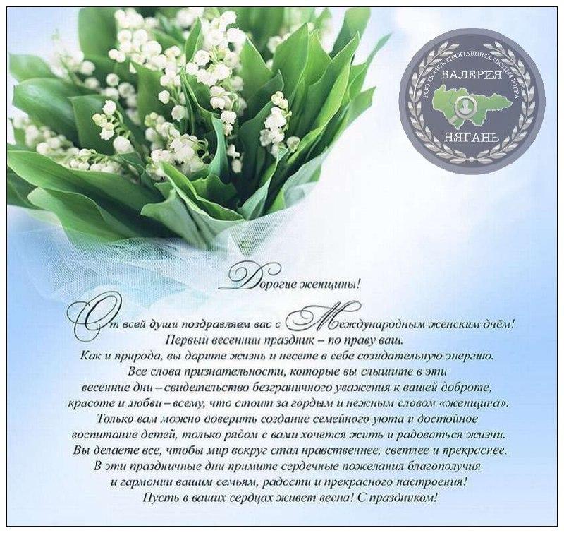 ПСО "Валерия" — этот праздник 8 марта
