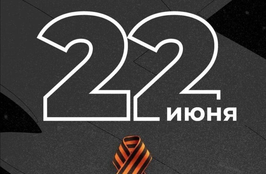 22 июня