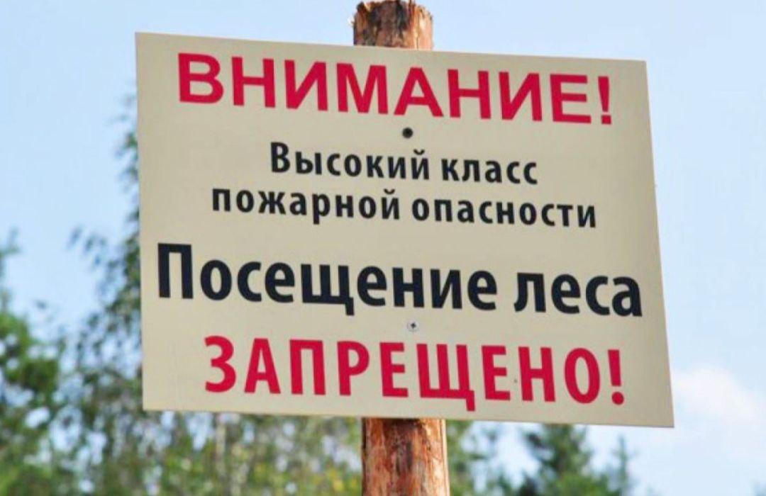 Особый противопожарный режим