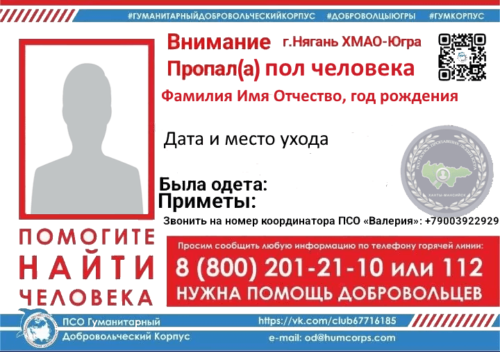 Надо ли писать заявление в полицию, чтобы мы начали поиск человека?
