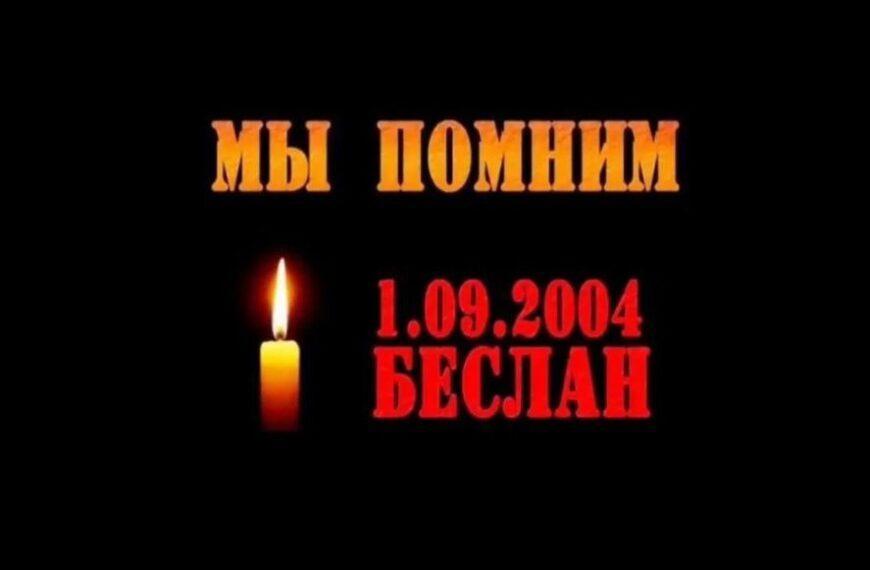 19 лет трагедии в…
