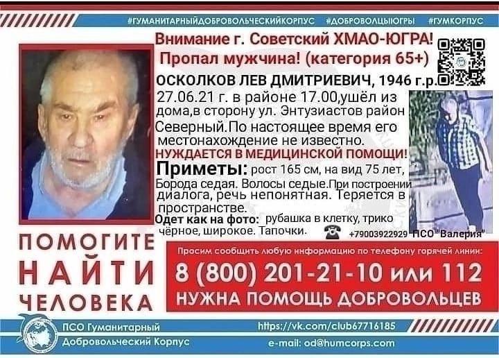 Осколков Лев Дмитриевич, 1946 г.р. - ведется поиск