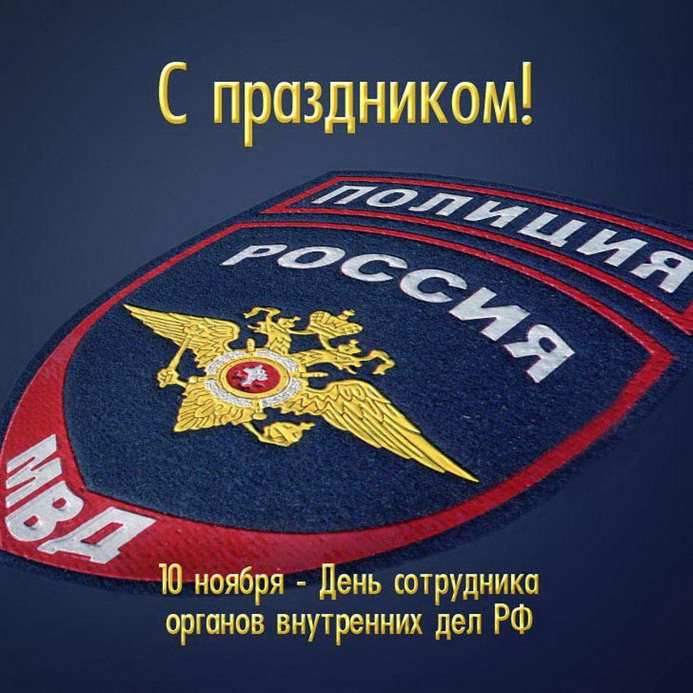 ПСО "Валерия" — День сотрудника органов внутренних дел РФ