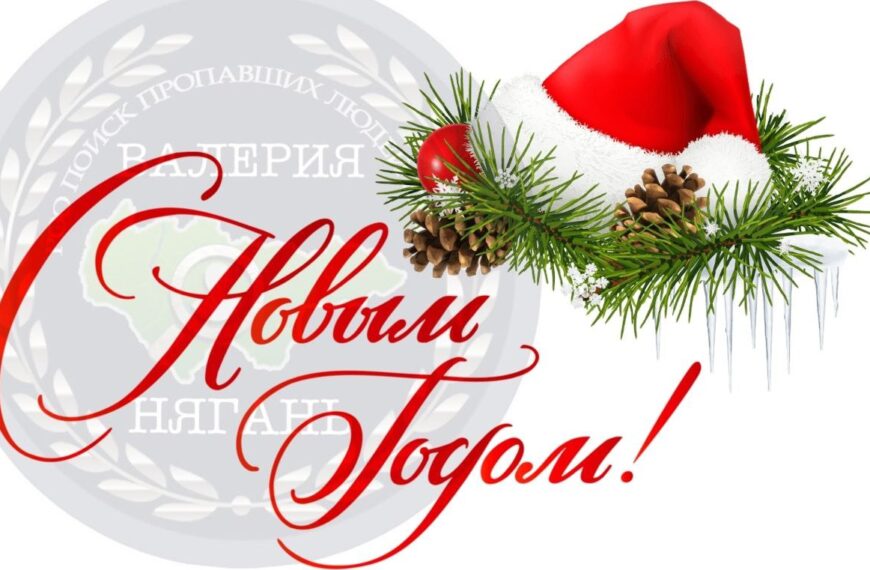 C наступающими новогодними праздниками