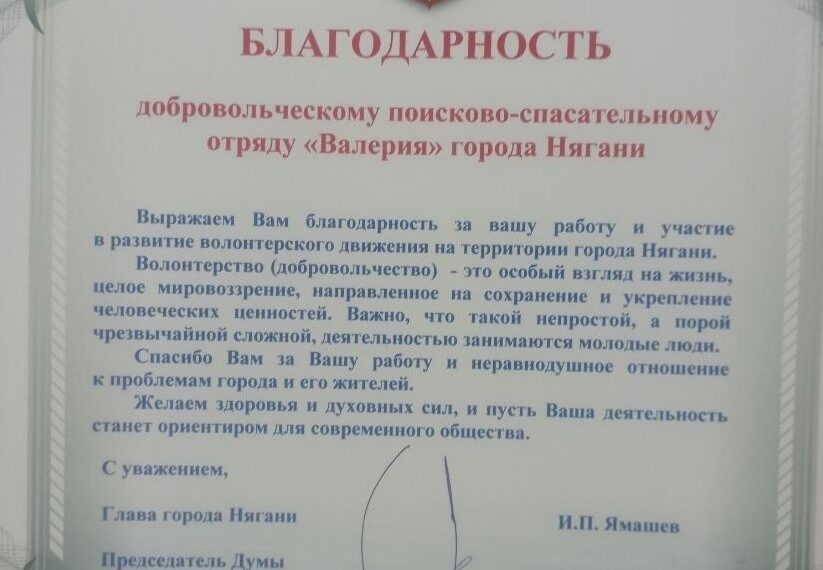 Благодарность