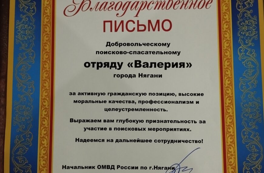 Благодарность омвд