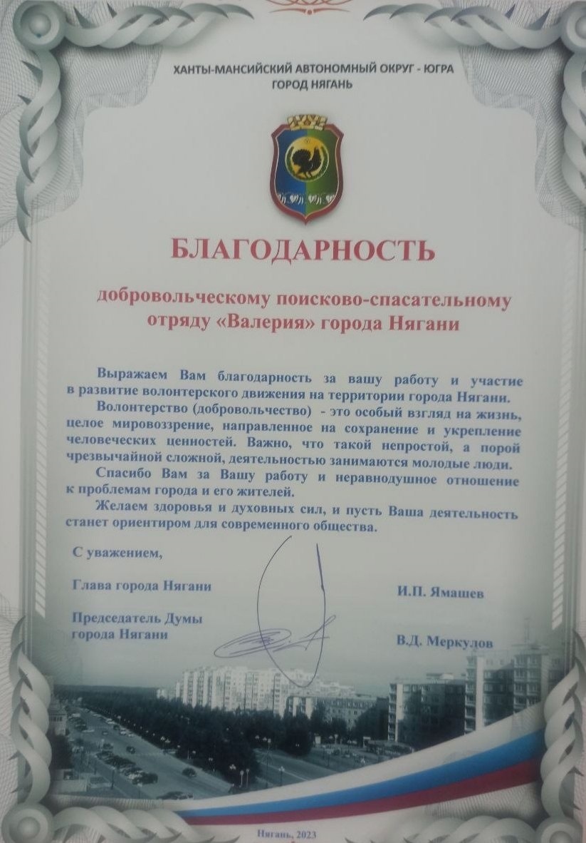 Благодарность