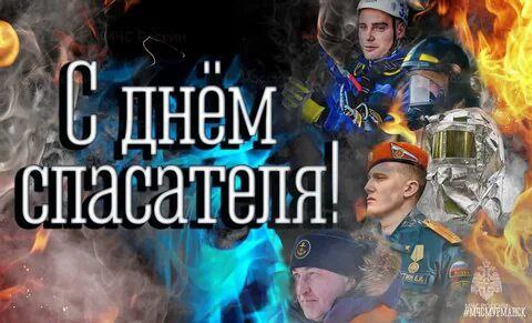 ПСО "Валерия" — день спасателя